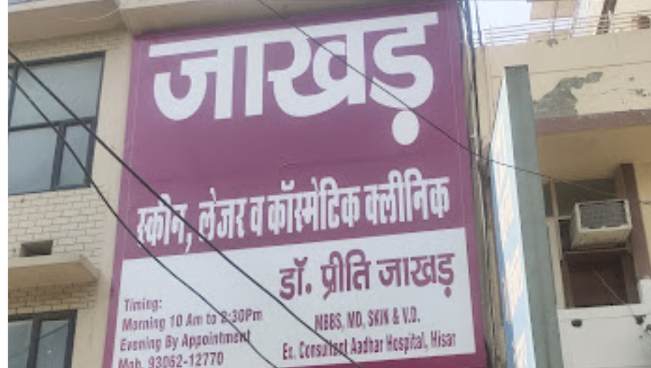 Jakhar Skin Hospital , Hisar